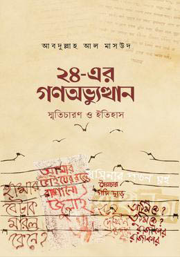 24 er gonoovvothan smritycharon o itihas 24 er gonoovvothan smritycharon o itihas