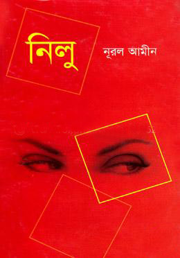 nilu nilu