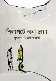 shilapote onno chaya